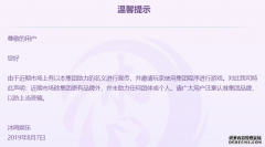 <b>沐鸣平台官方提示</b>
